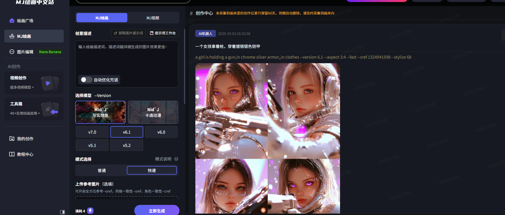 MJ绘画中文网：基于Midjoy绘画引擎