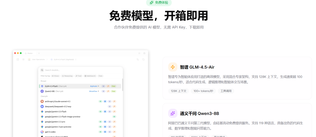 CheeryStudio：一站式跨平台AI助手客户端，整合本地与云端大模型