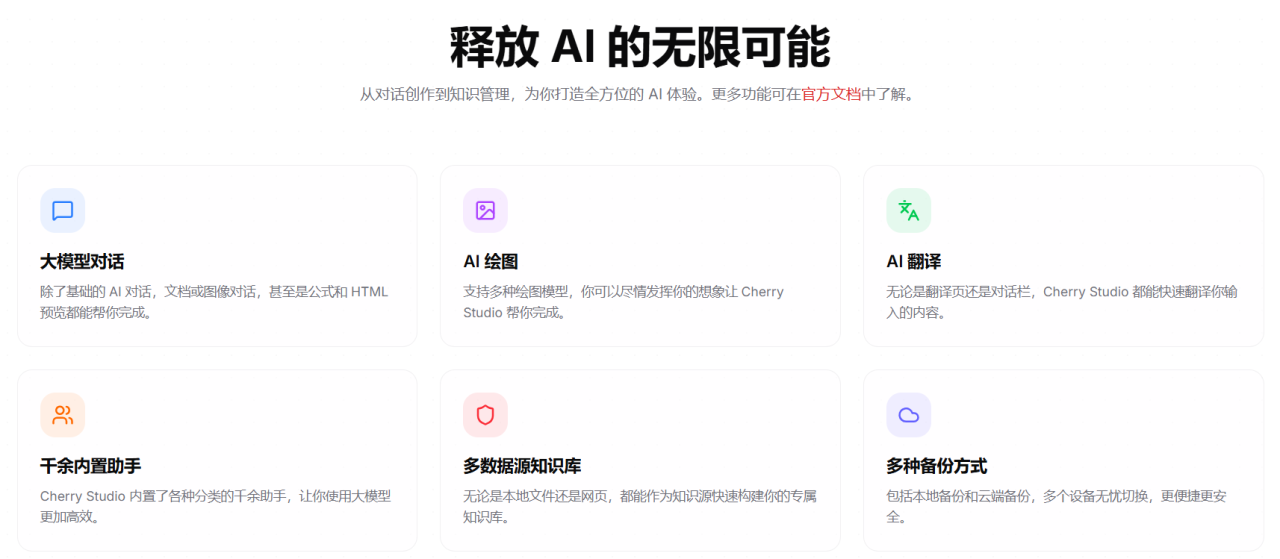 CheeryStudio：一站式跨平台AI助手客户端，整合本地与云端大模型