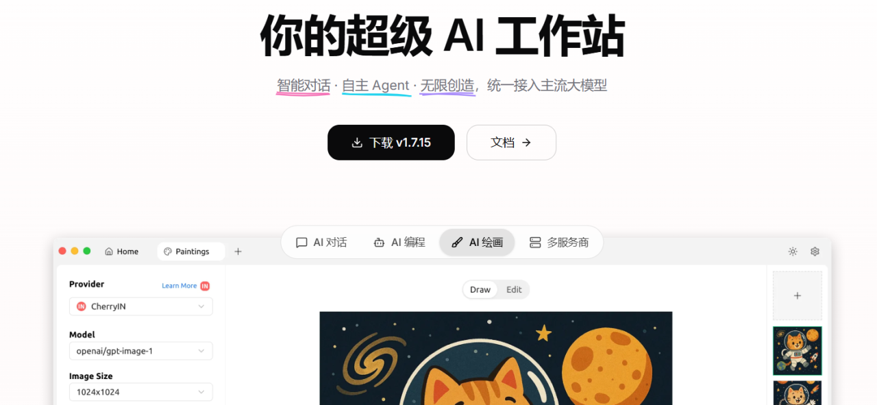 CheeryStudio：一站式跨平台AI助手客户端，整合本地与云端大模型